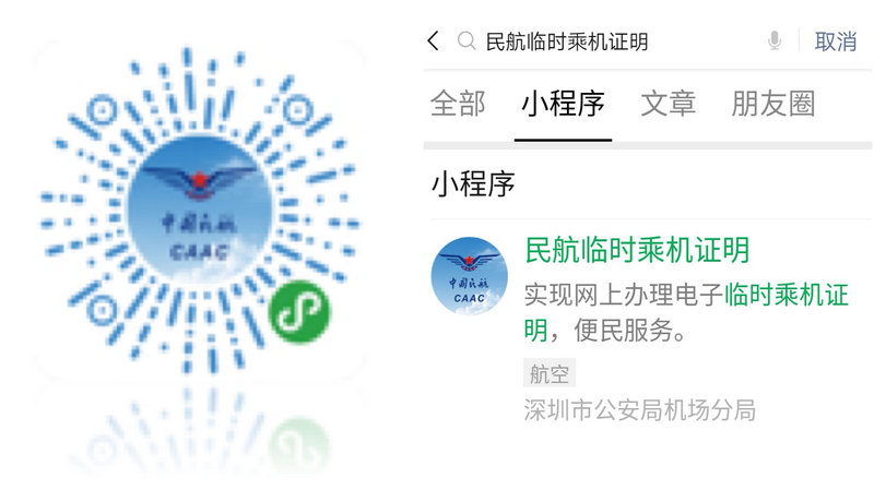 自助办理临时乘机证明的流程